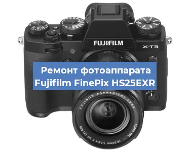 Замена вспышки на фотоаппарате Fujifilm FinePix HS25EXR в Нижнем Новгороде
